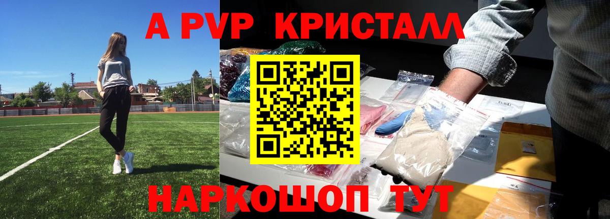 наркота  А ПВП  Вход с VPN  Гулькевичи  A-PVP кристаллы  А ПВП Соль 