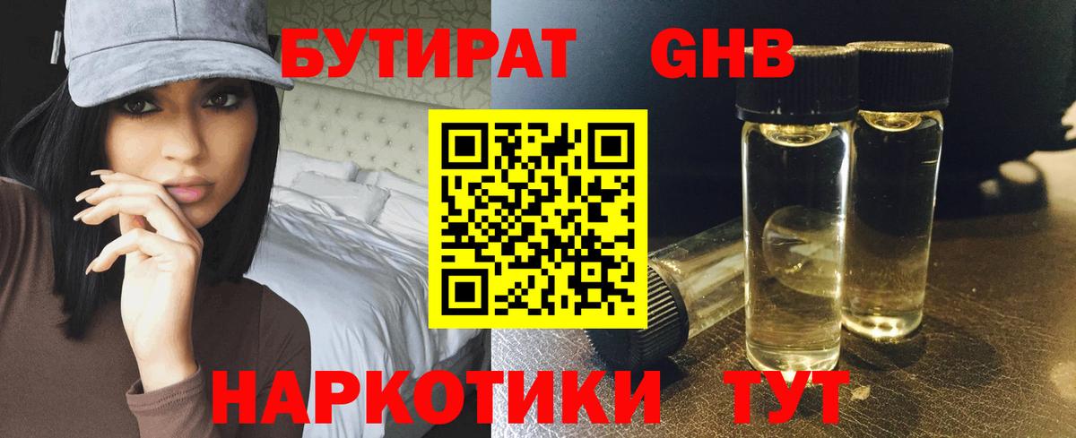 Гулькевичи  БУТИРАТ  Вход с VPN  БУТИРАТ BDO 