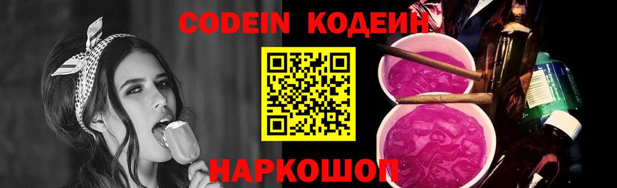 Кодеиновый сироп Lean напиток Lean (лин) Гулькевичи