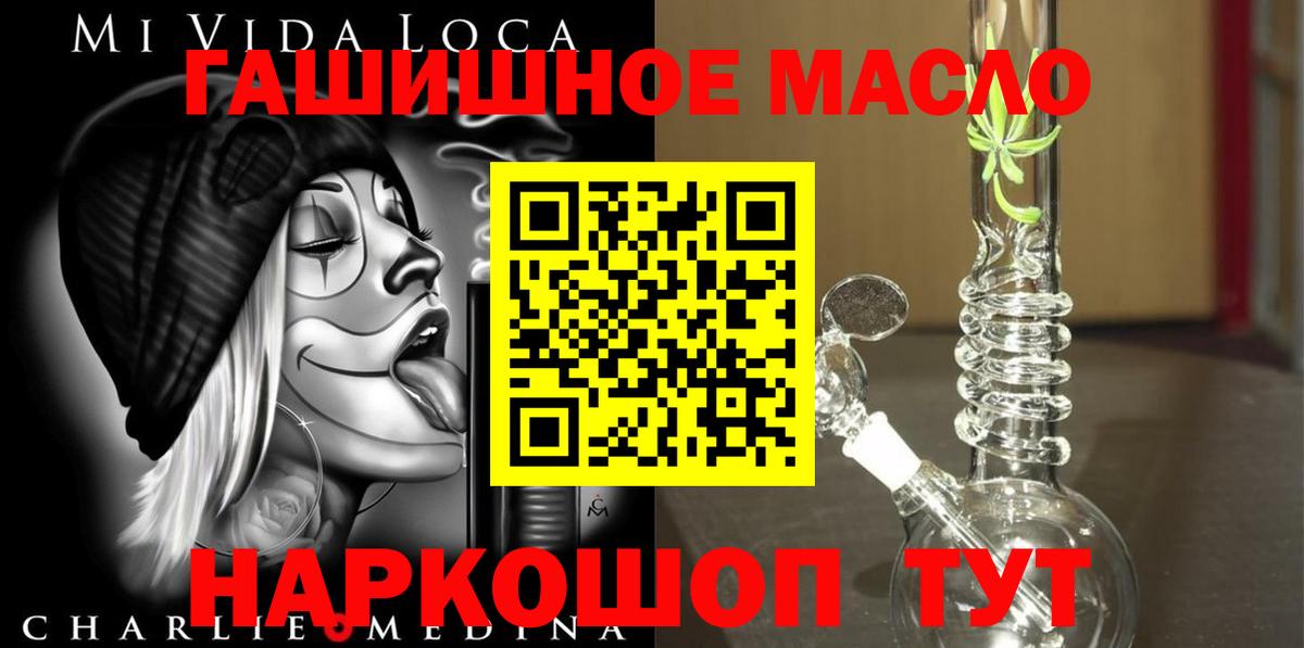 ТГК гашишное масло  Вход с VPN  дарнет шоп  Гулькевичи 